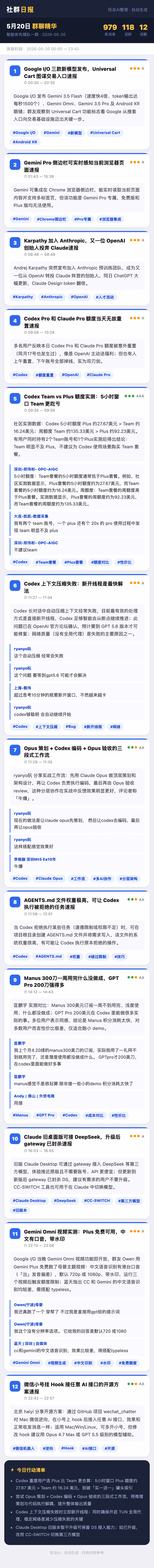 智能体先锋队一群 5月20日 · 周三 群精华