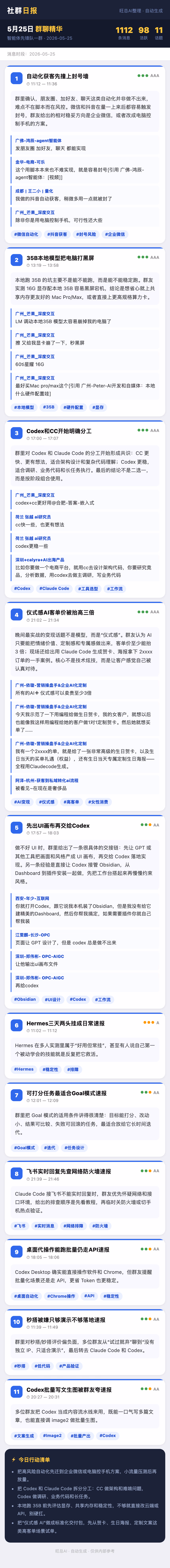 智能体先锋队一群 5月25日 · 周一 群精华