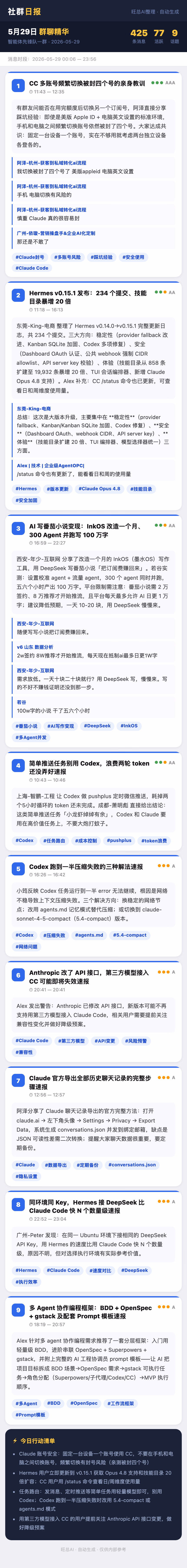 智能体先锋队一群 5月29日 · 周五 群精华