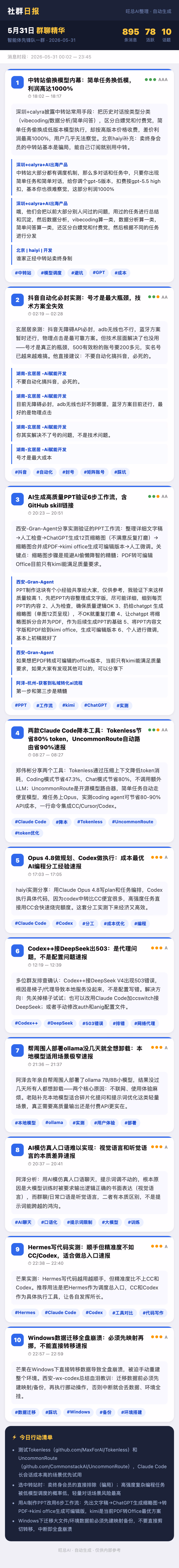 智能体先锋队一群 5月31日 · 周日 群精华