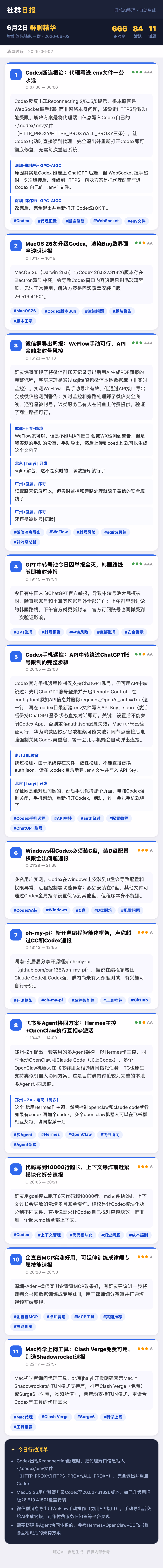 智能体先锋队一群 6月2日 · 周二 群精华
