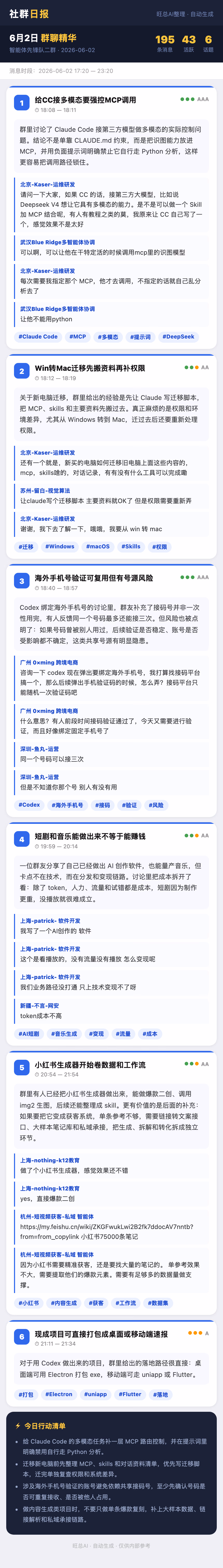 智能体先锋队二群 6月2日 · 周二 群精华