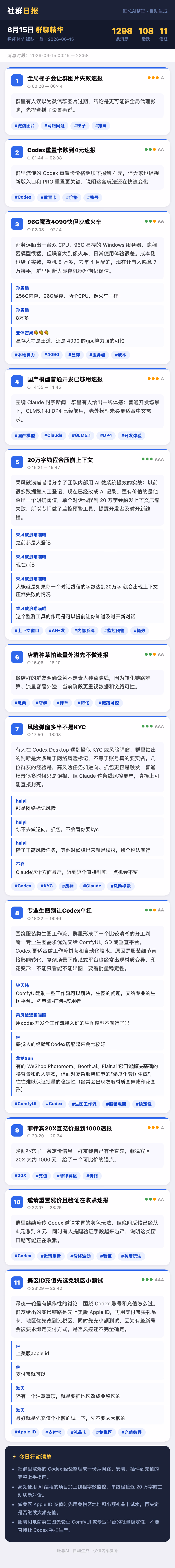智能体先锋队一群 6月15日 · 周一 群精华