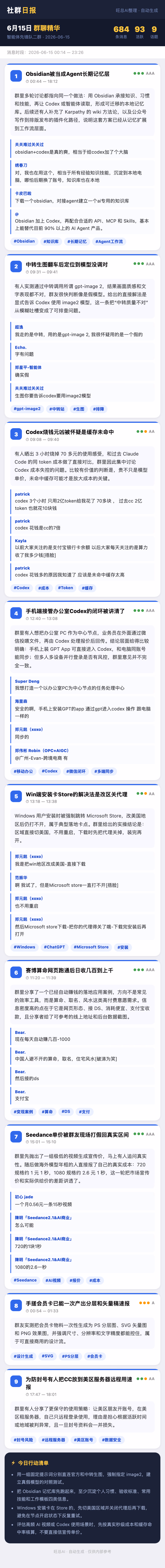 智能体先锋队二群 6月15日 · 周一 群精华