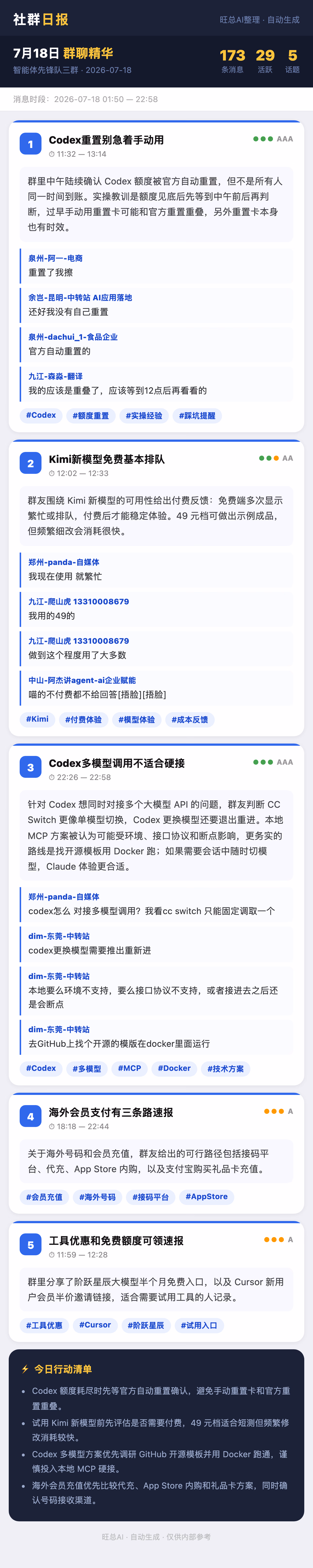 智能体先锋队三群 7月18日 · 周六 群精华