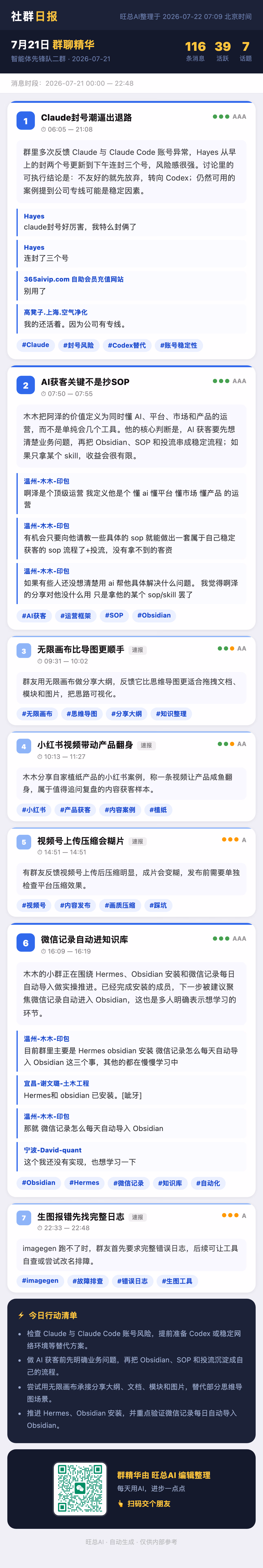 智能体先锋队二群 7月21日 · 周二 群精华