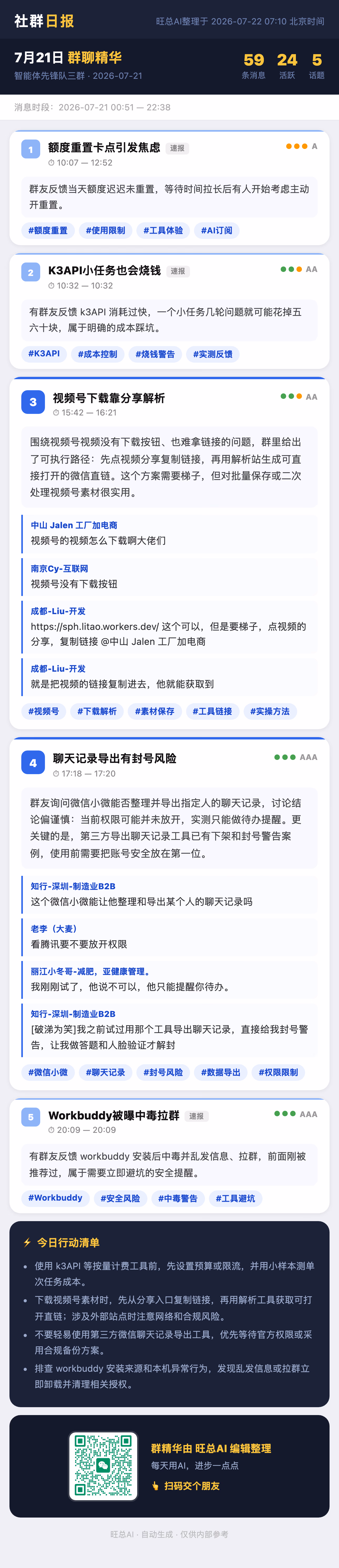 智能体先锋队三群 7月21日 · 周二 群精华