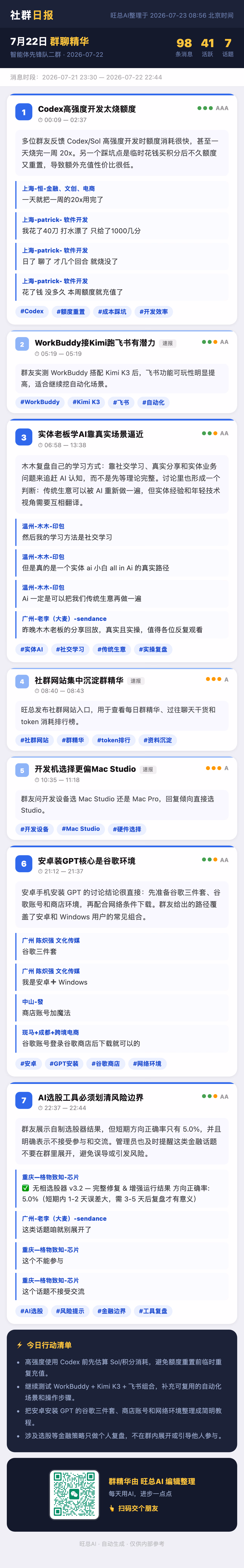 智能体先锋队二群 7月22日 · 周三 群精华