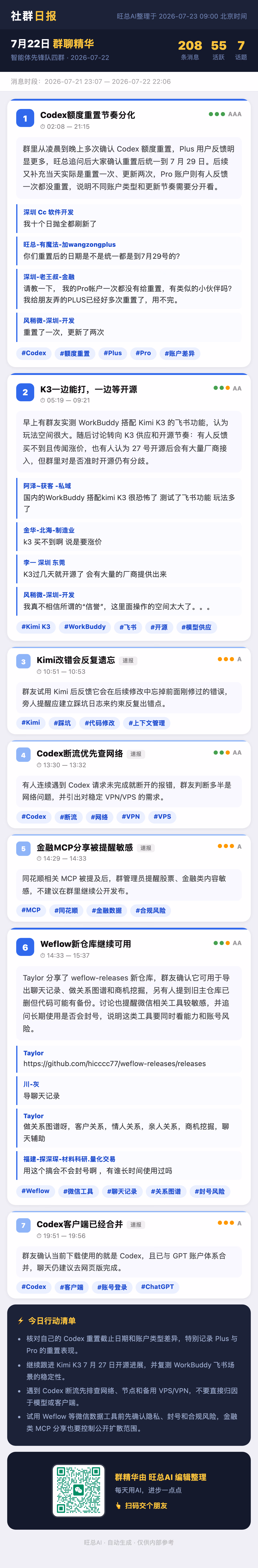 智能体先锋队四群 7月22日 · 周三 群精华