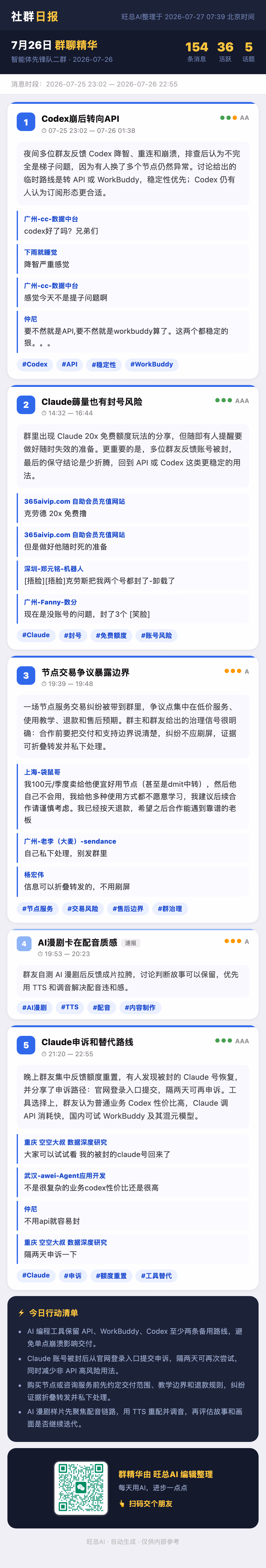 智能体先锋队二群 7月26日 · 周日 群精华