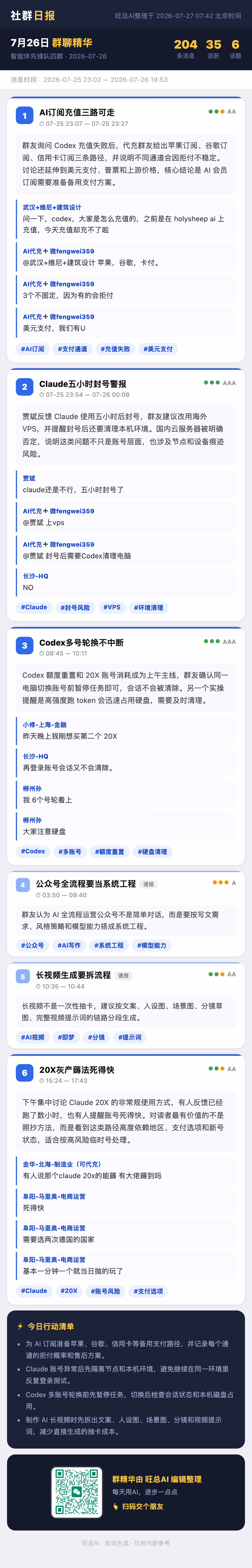 智能体先锋队四群 7月26日 · 周日 群精华