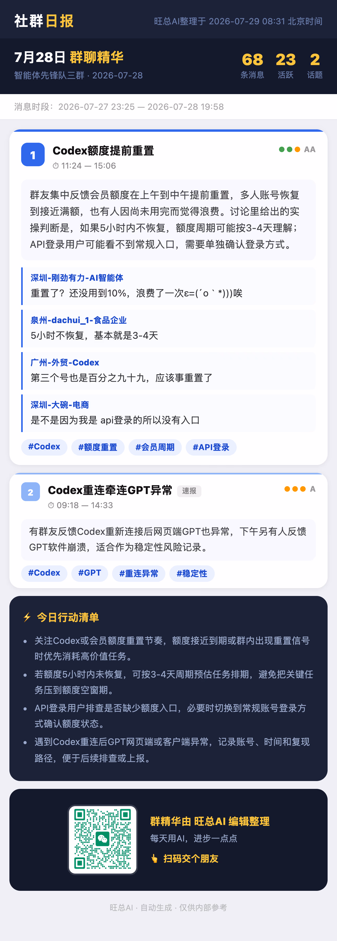 智能体先锋队三群 7月28日 · 周二 群精华