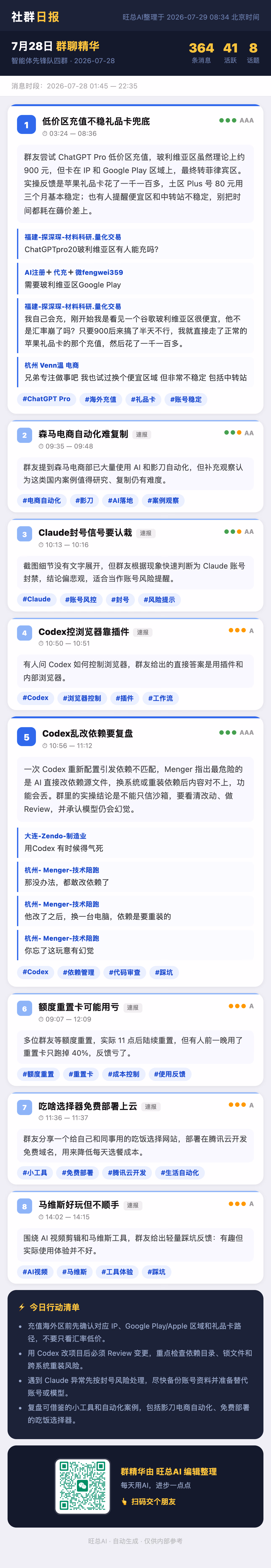 智能体先锋队四群 7月28日 · 周二 群精华