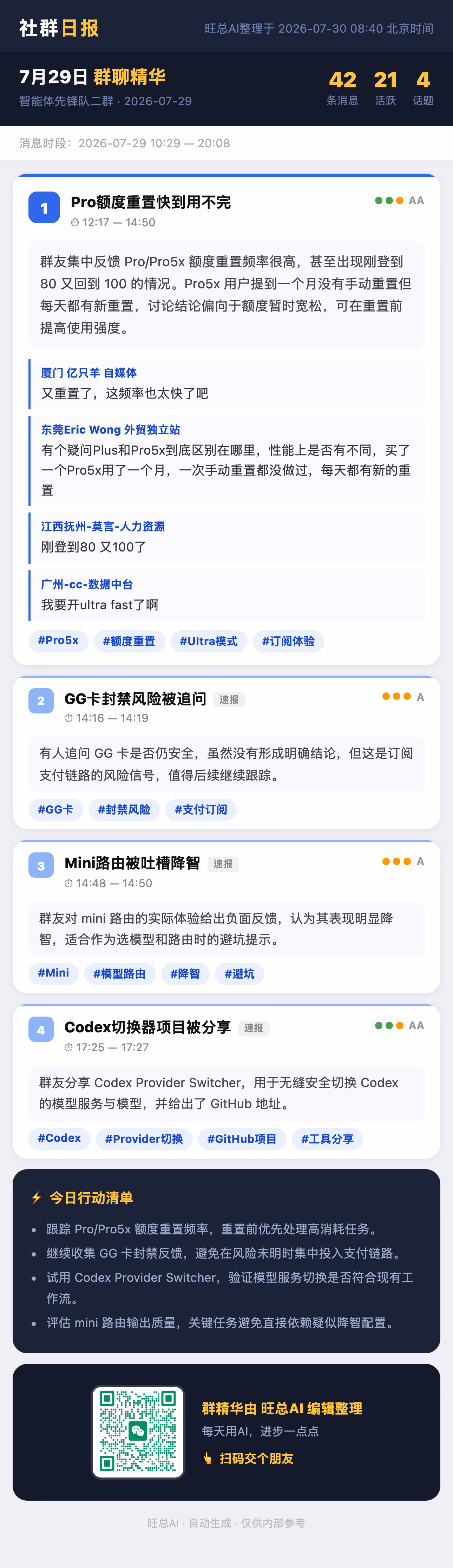 智能体先锋队二群 7月29日 · 周三 群精华