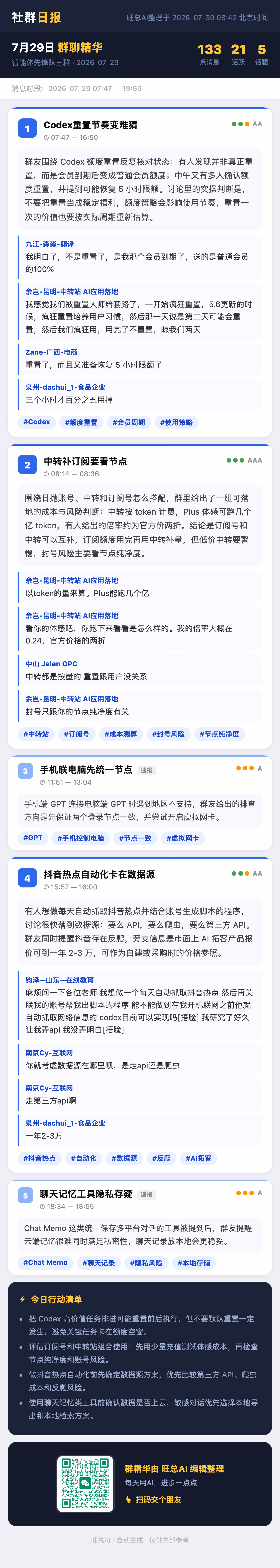 智能体先锋队三群 7月29日 · 周三 群精华