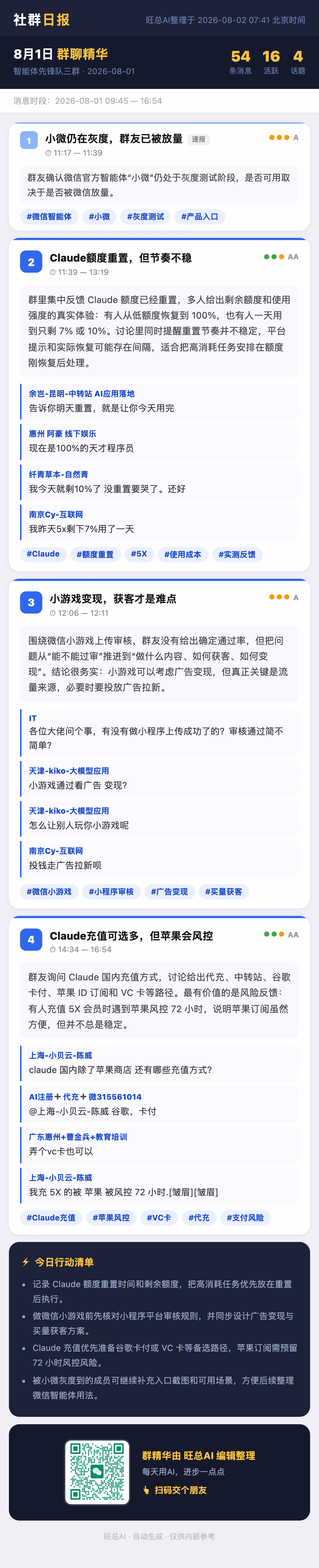 智能体先锋队三群 8月1日 · 周六 群精华