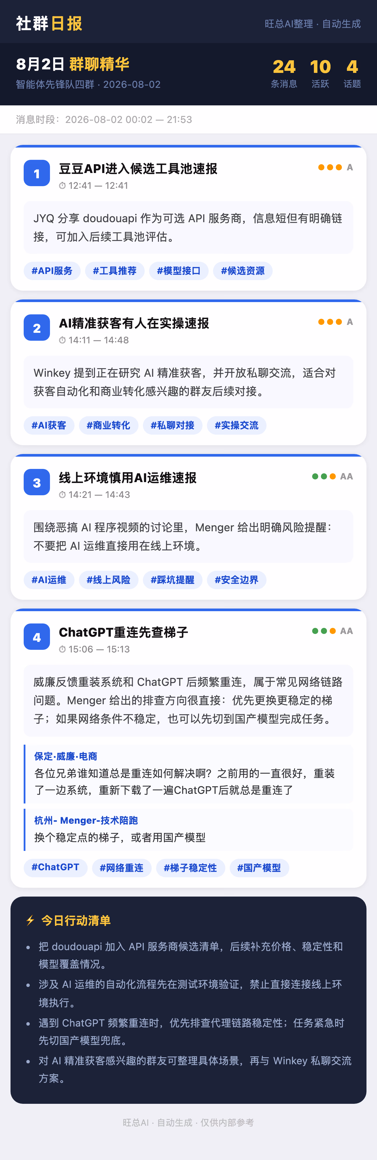 智能体先锋队四群 8月2日 · 周日 群精华