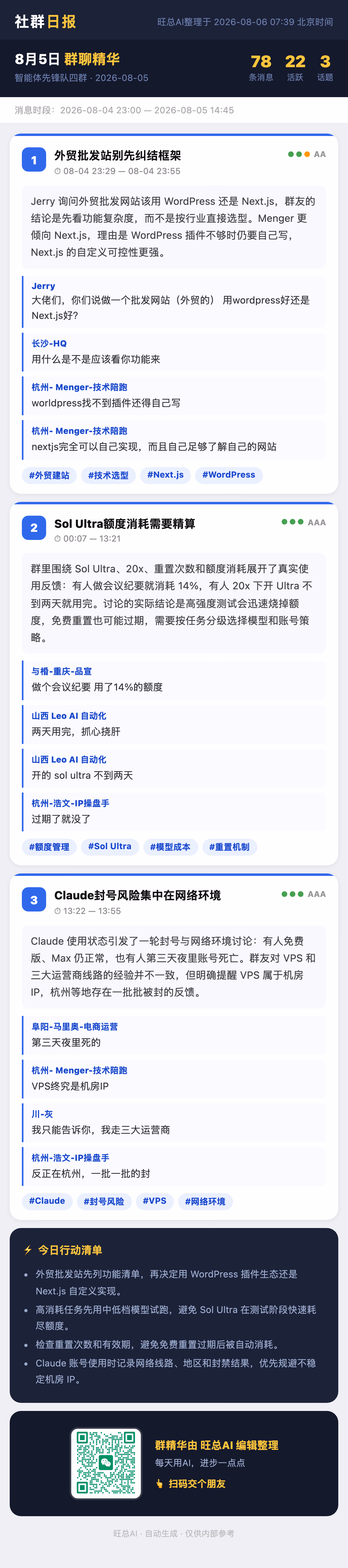 智能体先锋队四群 8月5日 · 周三 群精华