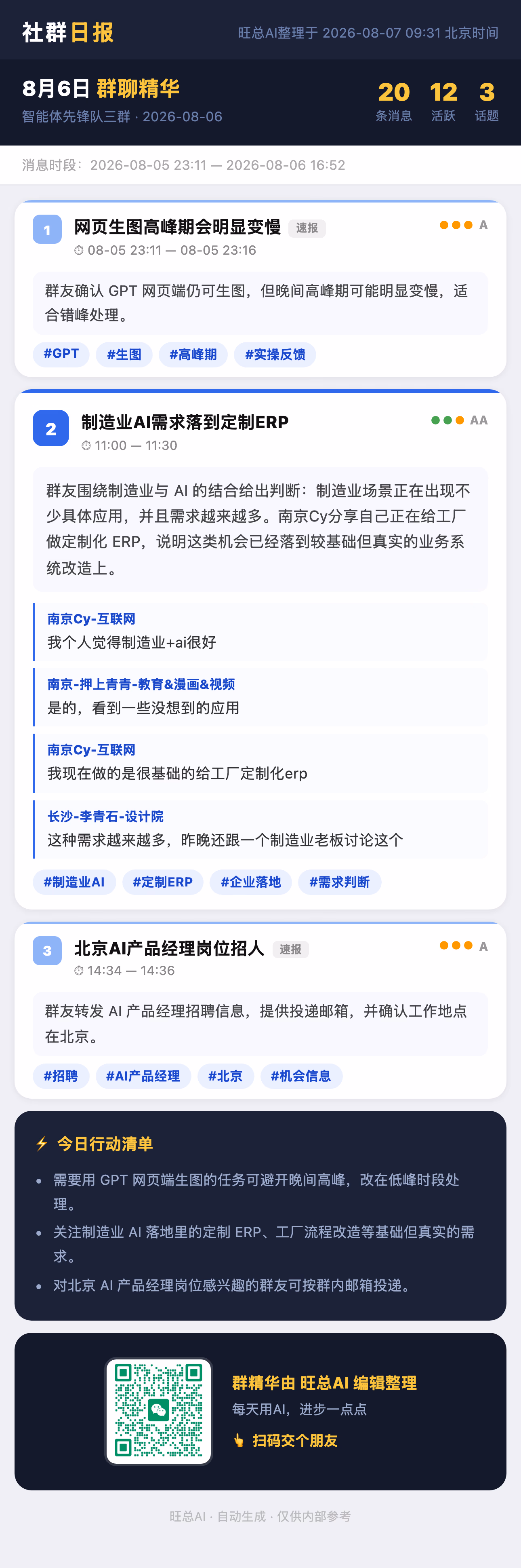 智能体先锋队三群 8月6日 · 周四 群精华