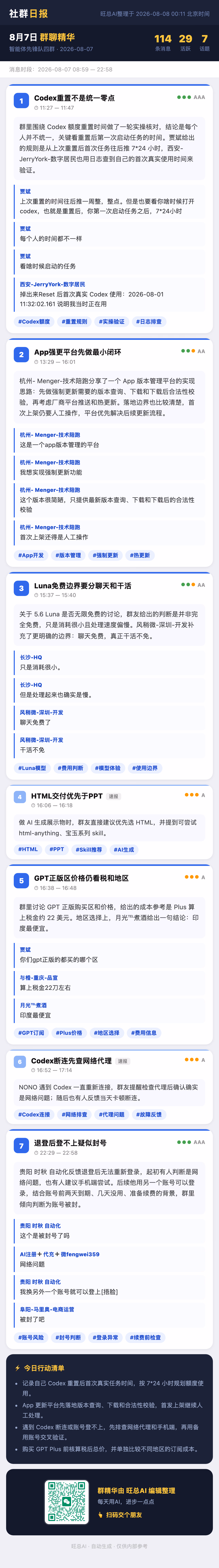 智能体先锋队四群 8月7日 · 周五 群精华