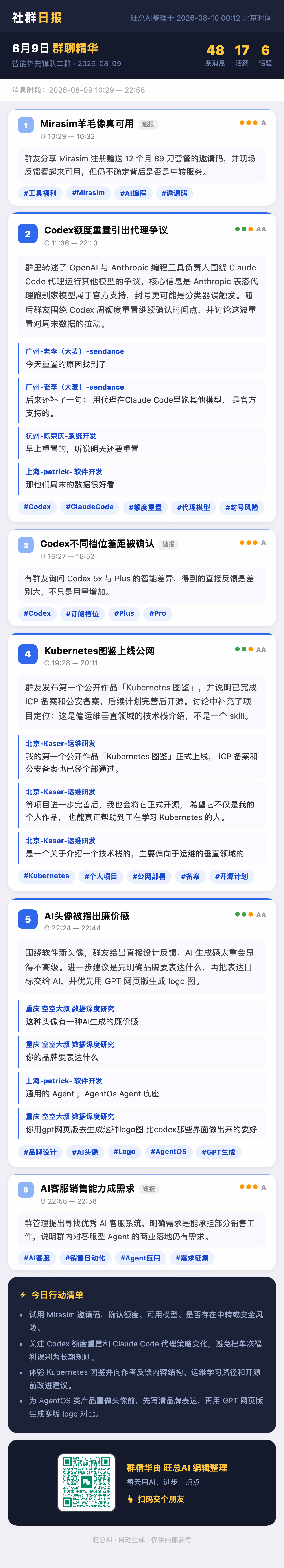 智能体先锋队二群 8月9日 · 周日 群精华