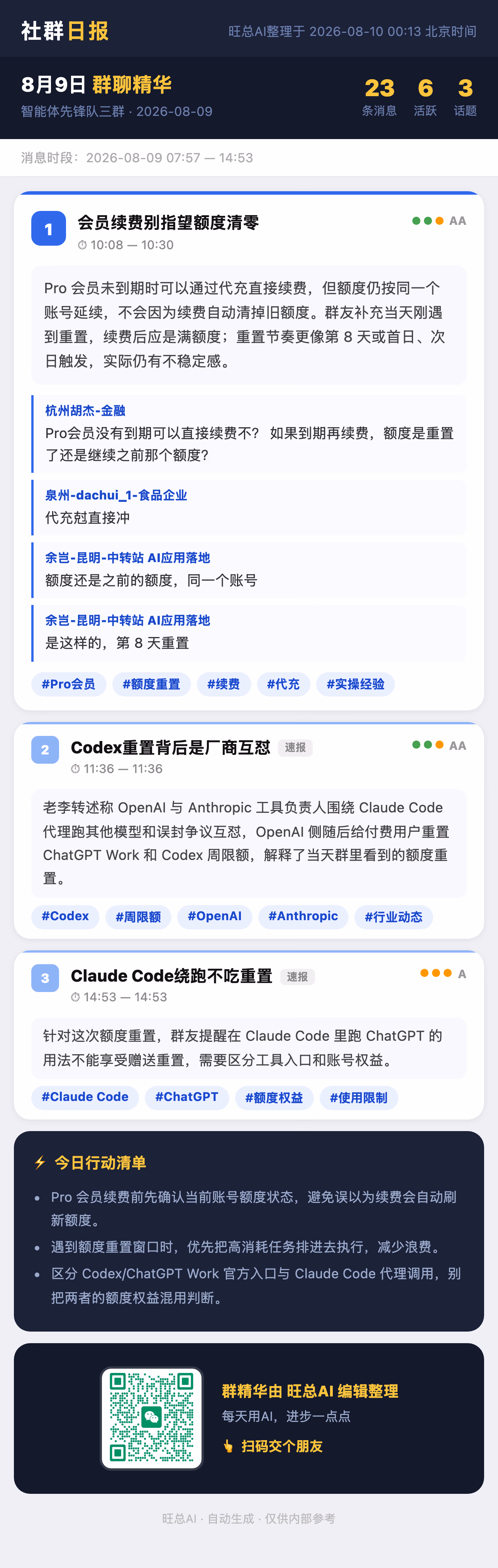 智能体先锋队三群 8月9日 · 周日 群精华