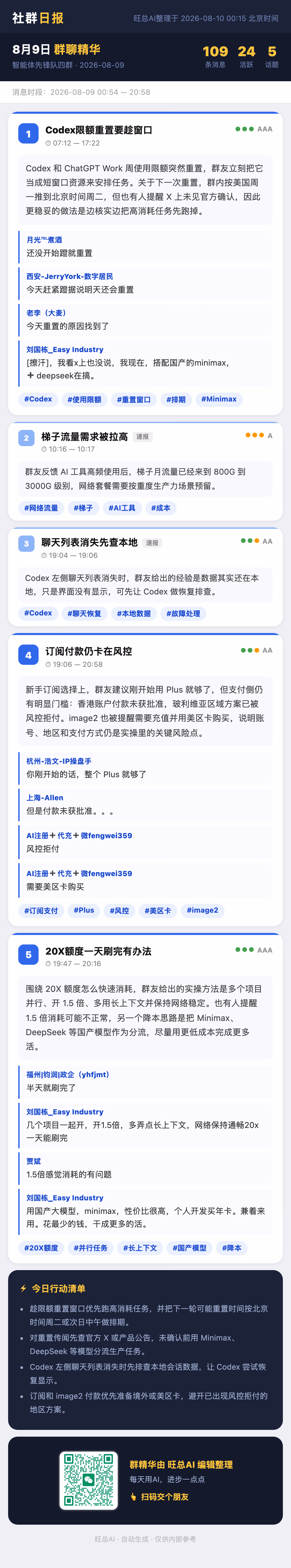 智能体先锋队四群 8月9日 · 周日 群精华