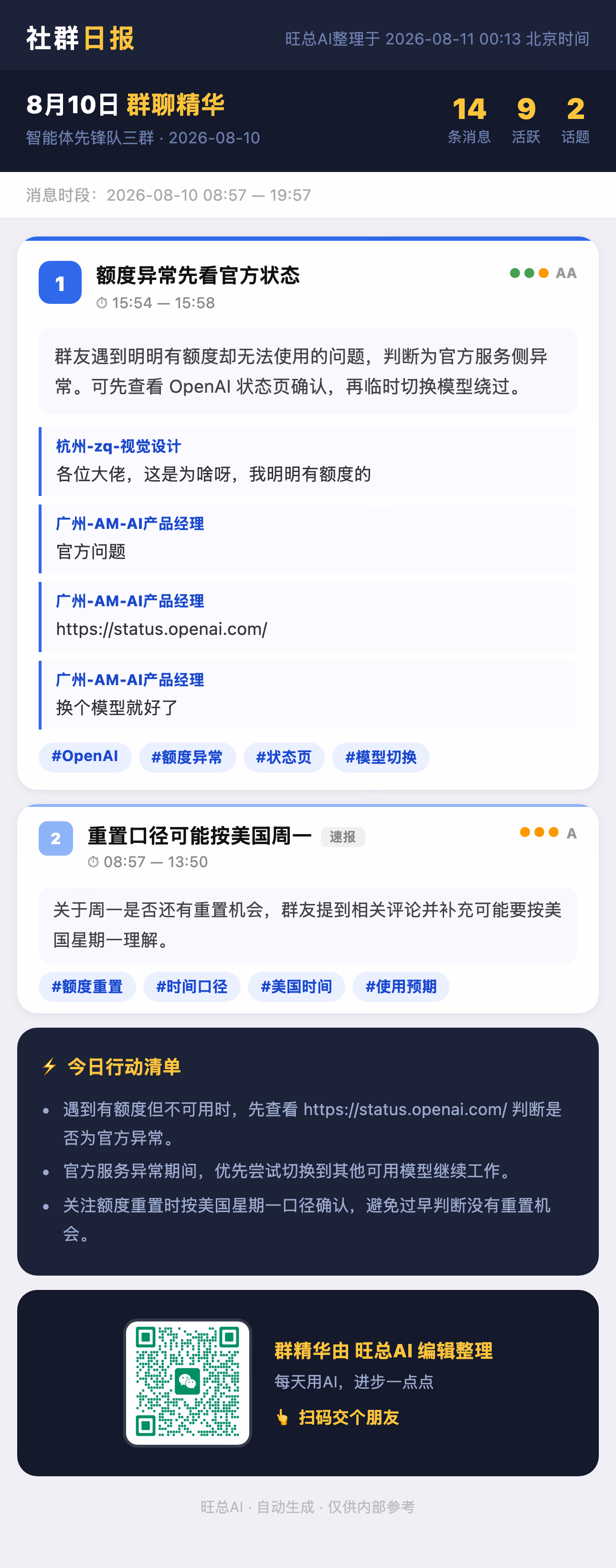 智能体先锋队三群 8月10日 · 周一 群精华