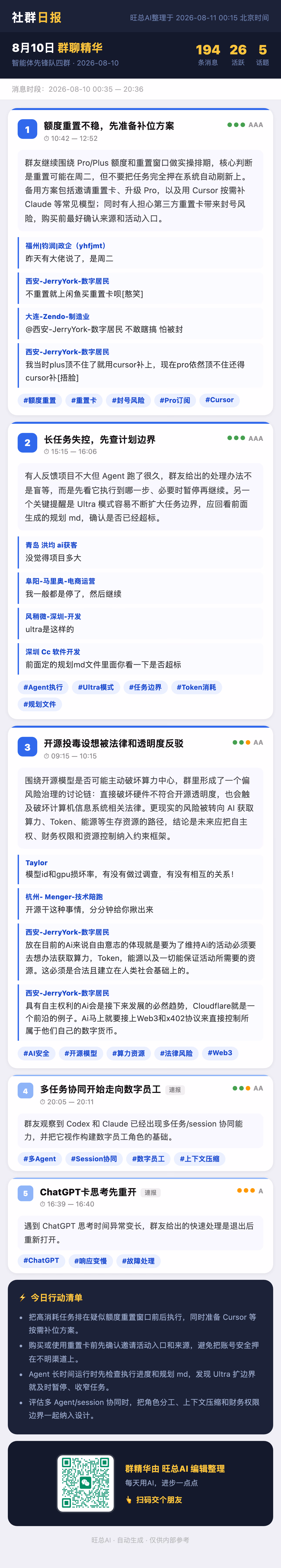 智能体先锋队四群 8月10日 · 周一 群精华