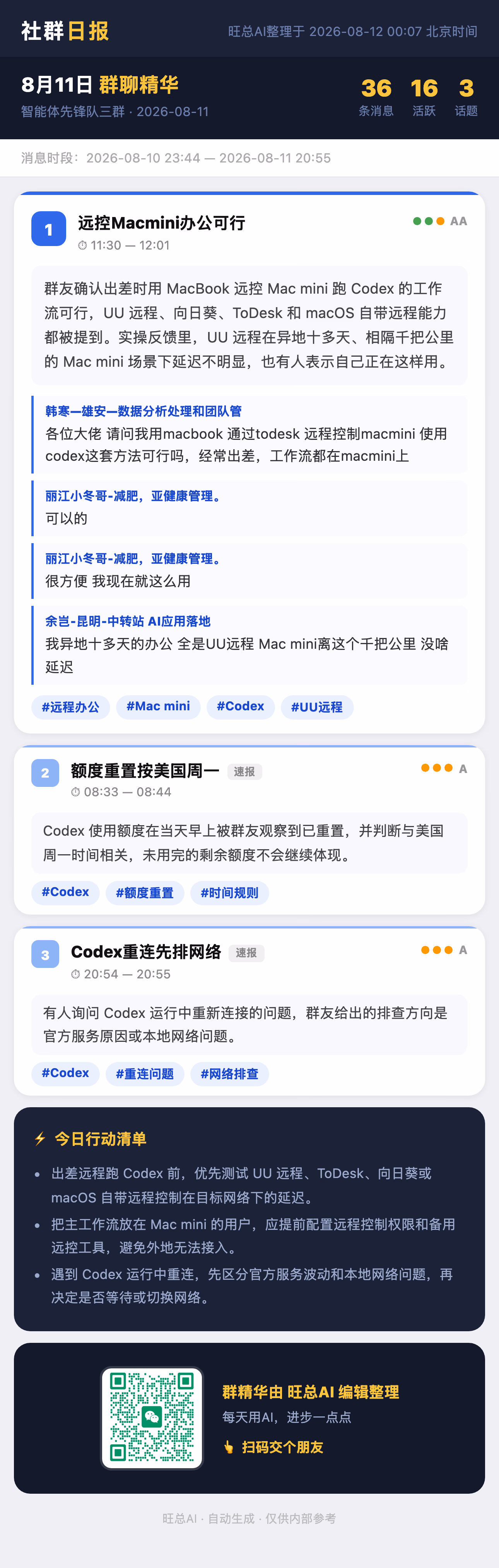 智能体先锋队三群 8月11日 · 周二 群精华