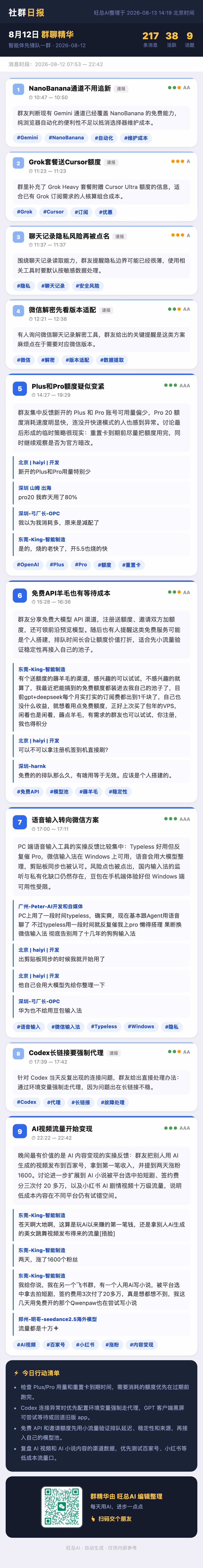智能体先锋队一群 8月12日 · 周三 群精华