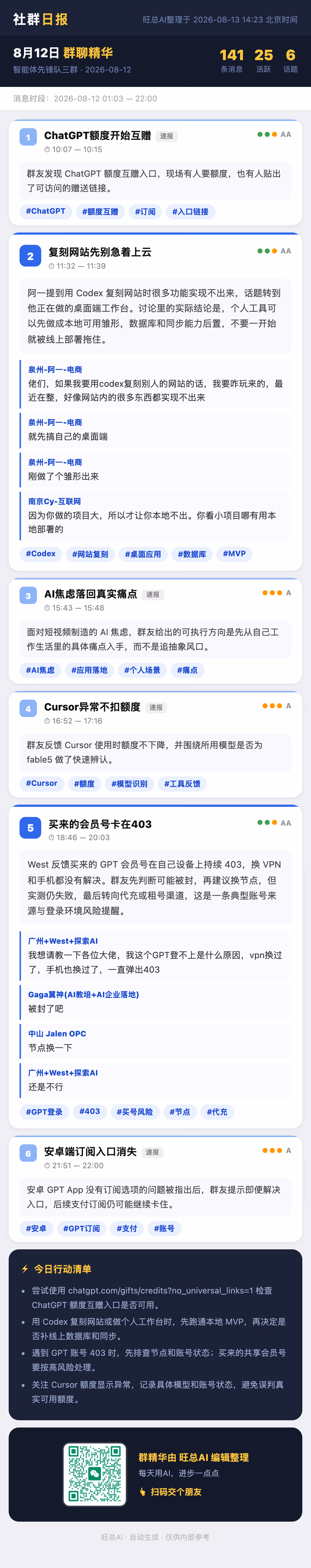 智能体先锋队三群 8月12日 · 周三 群精华