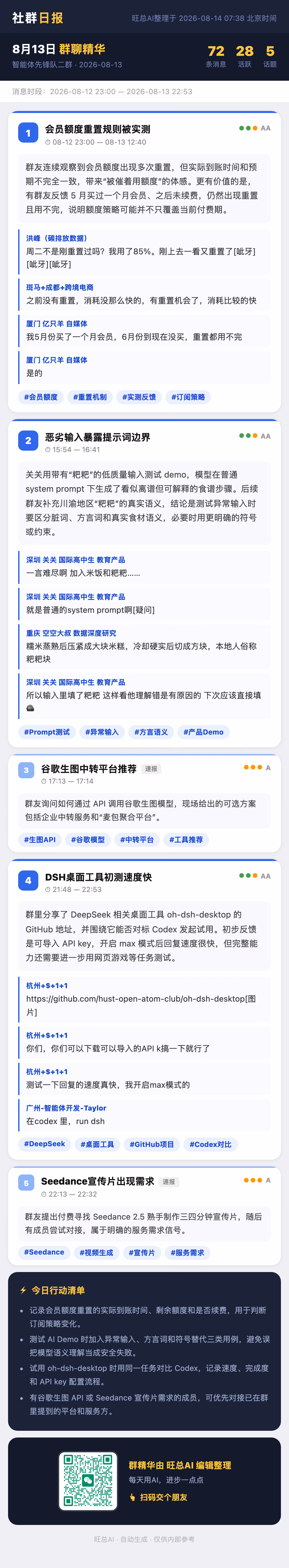 智能体先锋队二群 8月13日 · 周四 群精华