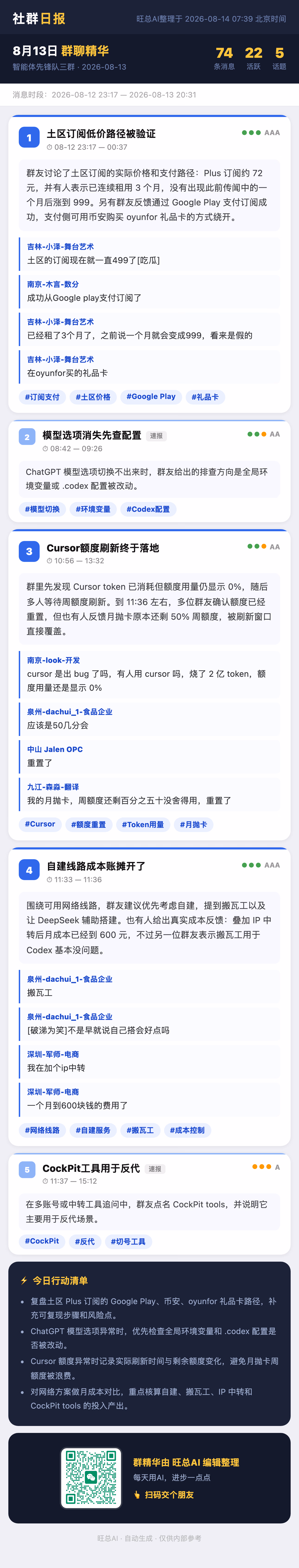智能体先锋队三群 8月13日 · 周四 群精华