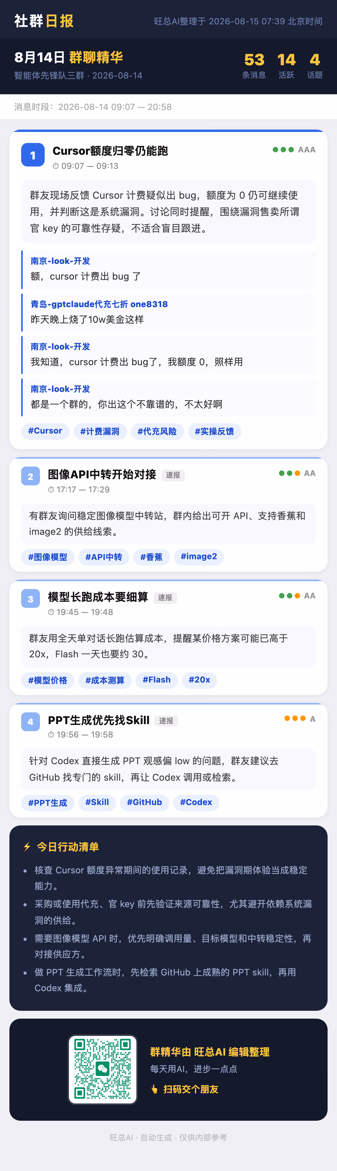 智能体先锋队三群 8月14日 · 周五 群精华