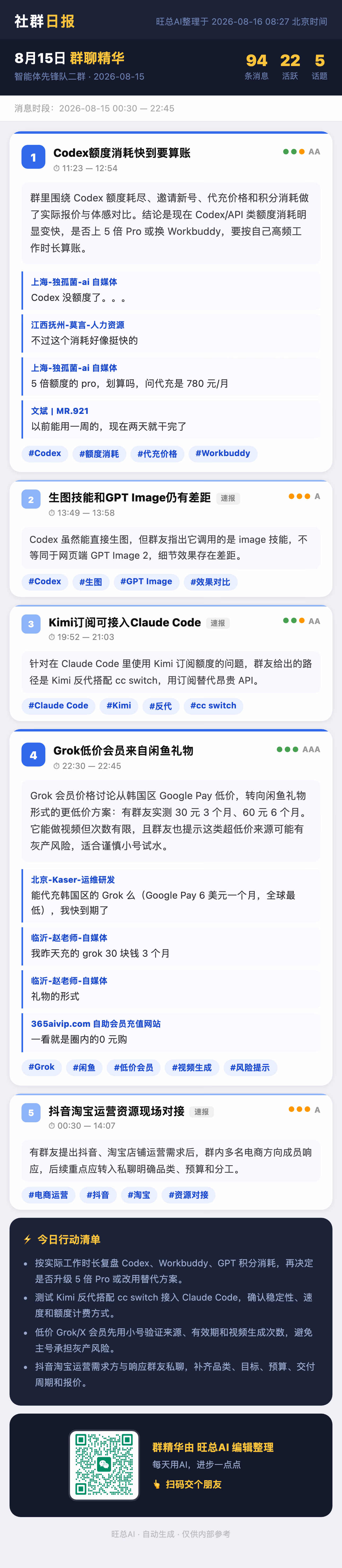 智能体先锋队二群 8月15日 · 周六 群精华