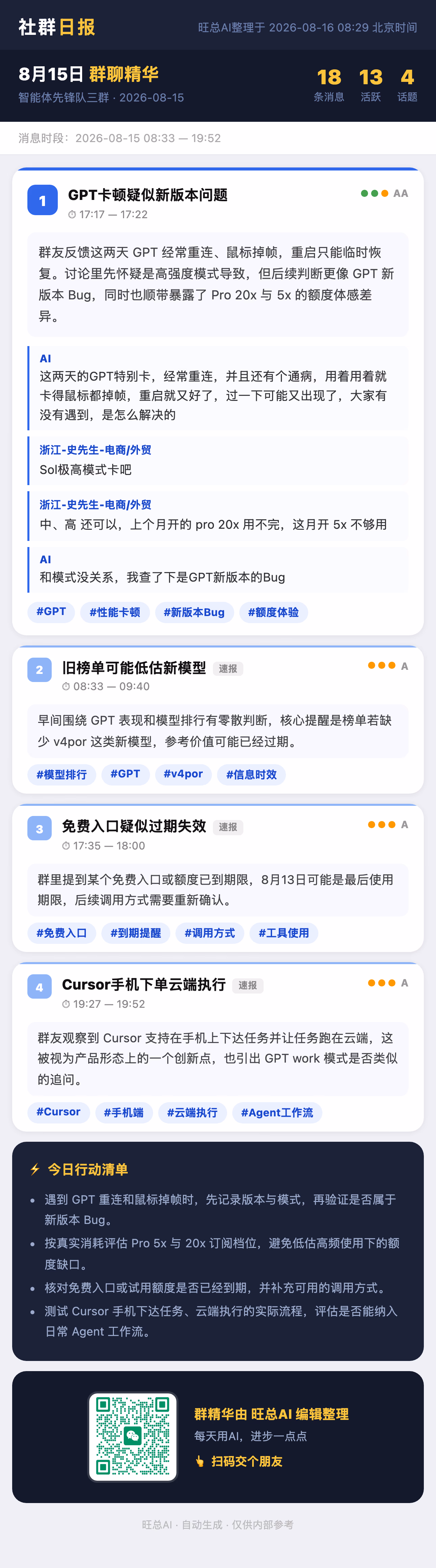 智能体先锋队三群 8月15日 · 周六 群精华