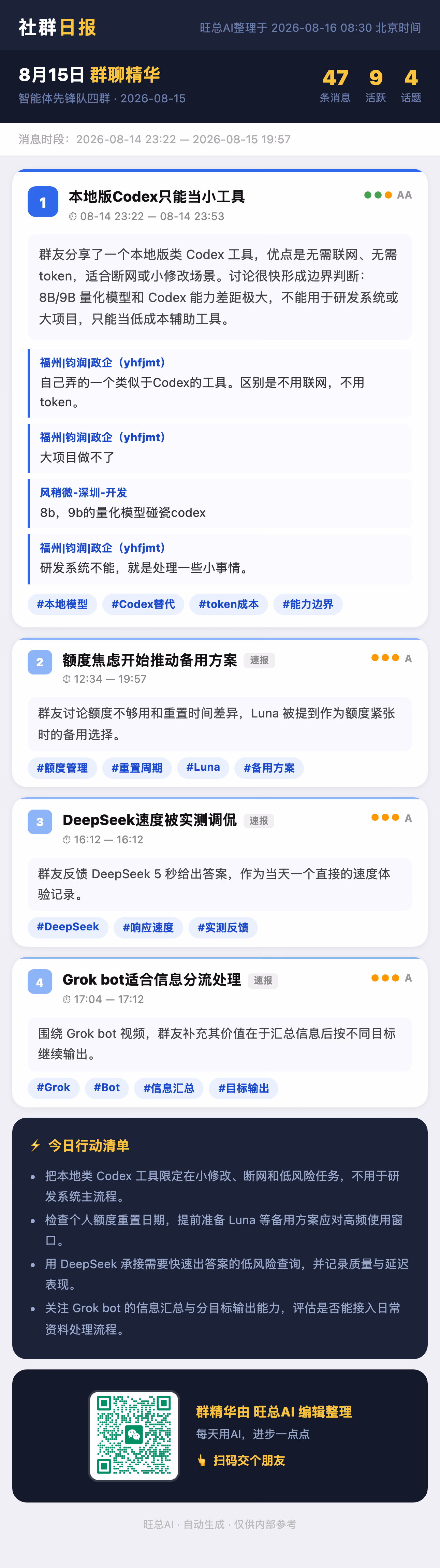 智能体先锋队四群 8月15日 · 周六 群精华