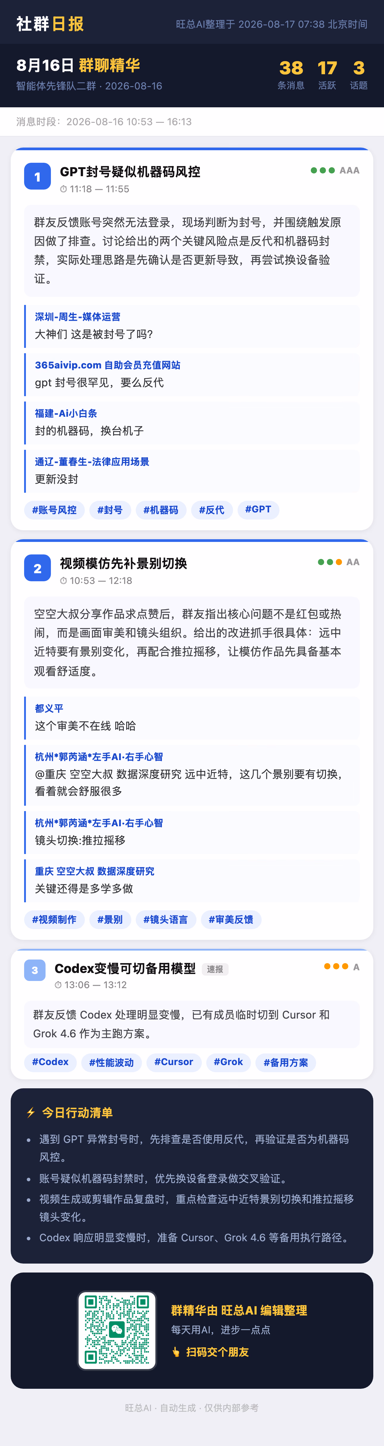 智能体先锋队二群 8月16日 · 周日 群精华