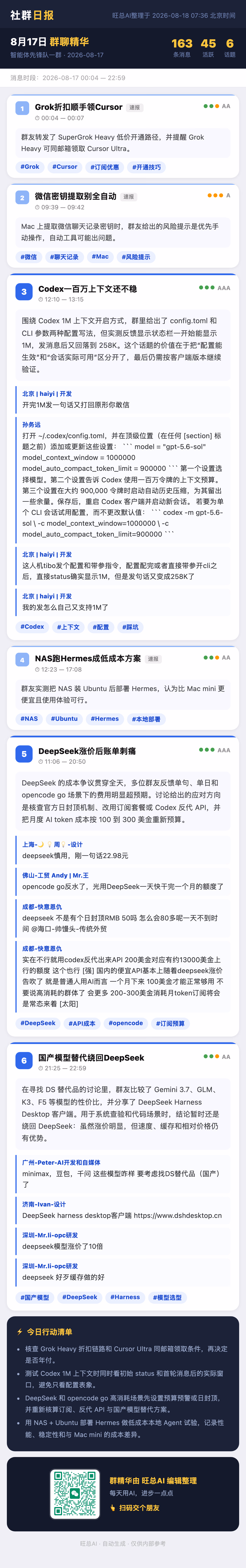 智能体先锋队一群 8月17日 · 周一 群精华