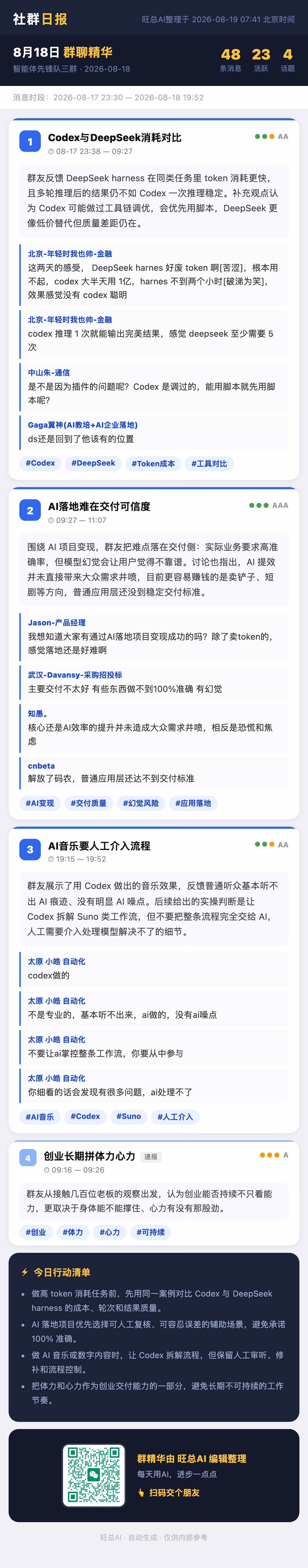 智能体先锋队三群 8月18日 · 周二 群精华