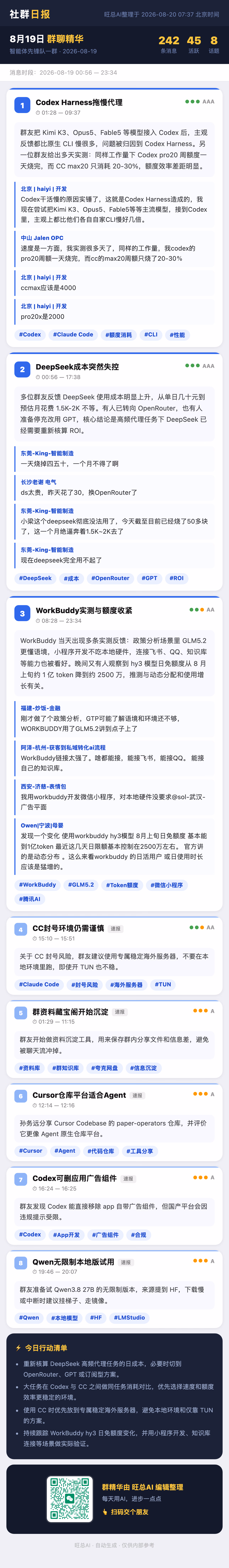 智能体先锋队一群 8月19日 · 周三 群精华