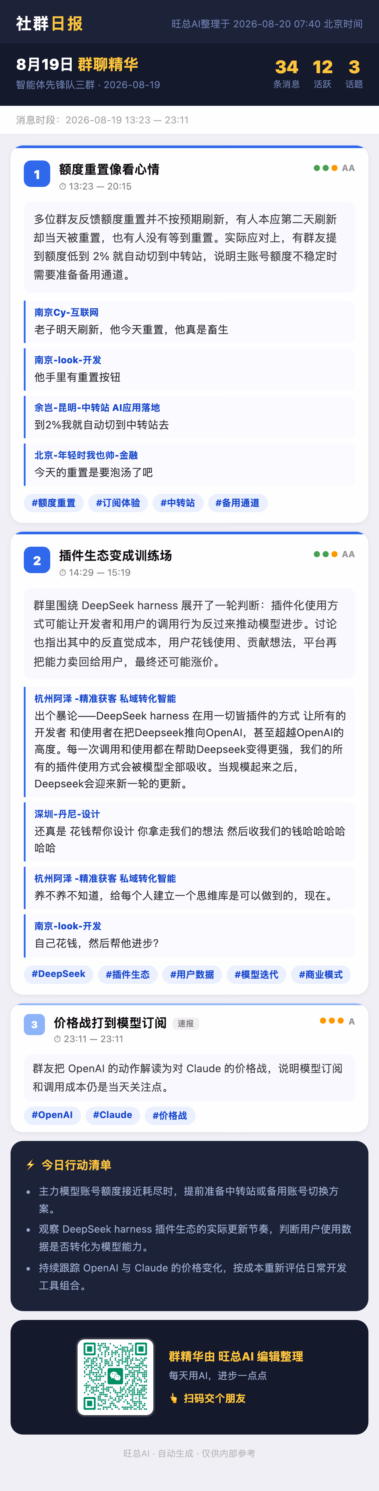 智能体先锋队三群 8月19日 · 周三 群精华