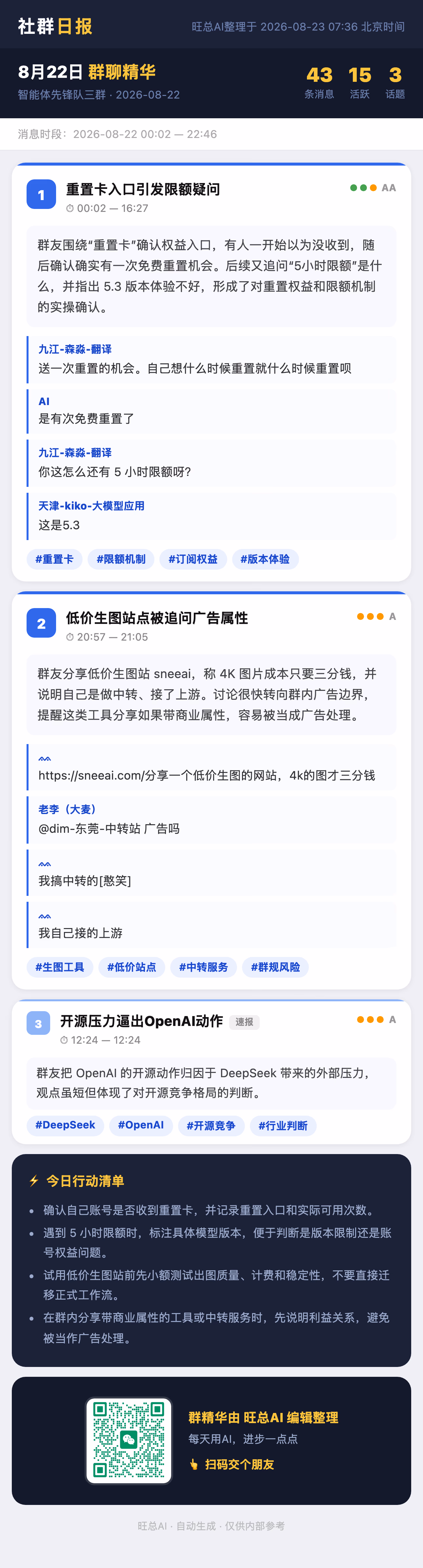 智能体先锋队三群 8月22日 · 周六 群精华