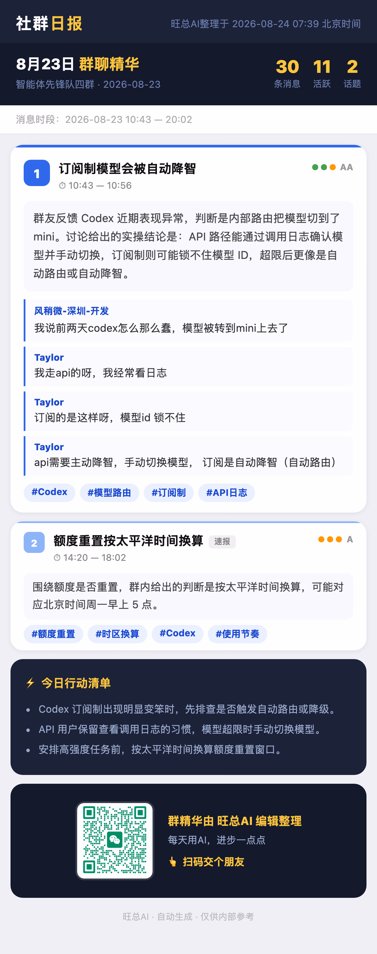 智能体先锋队四群 8月23日 · 周日 群精华