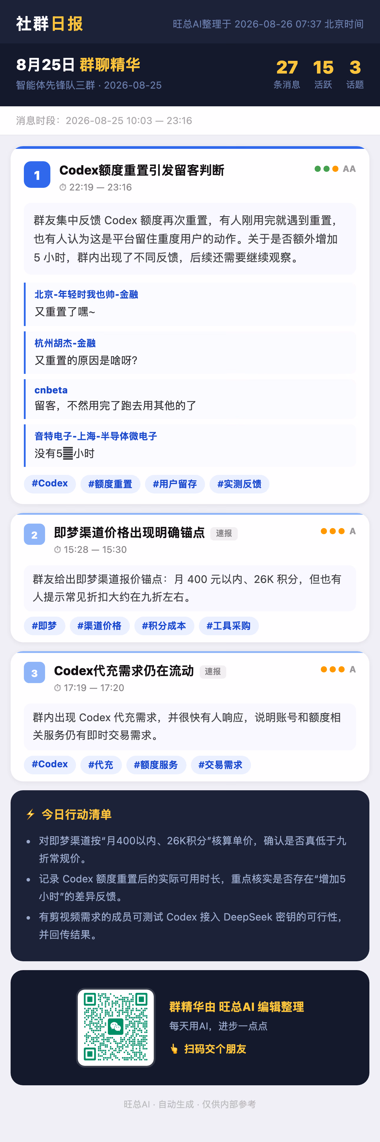 智能体先锋队三群 8月25日 · 周二 群精华