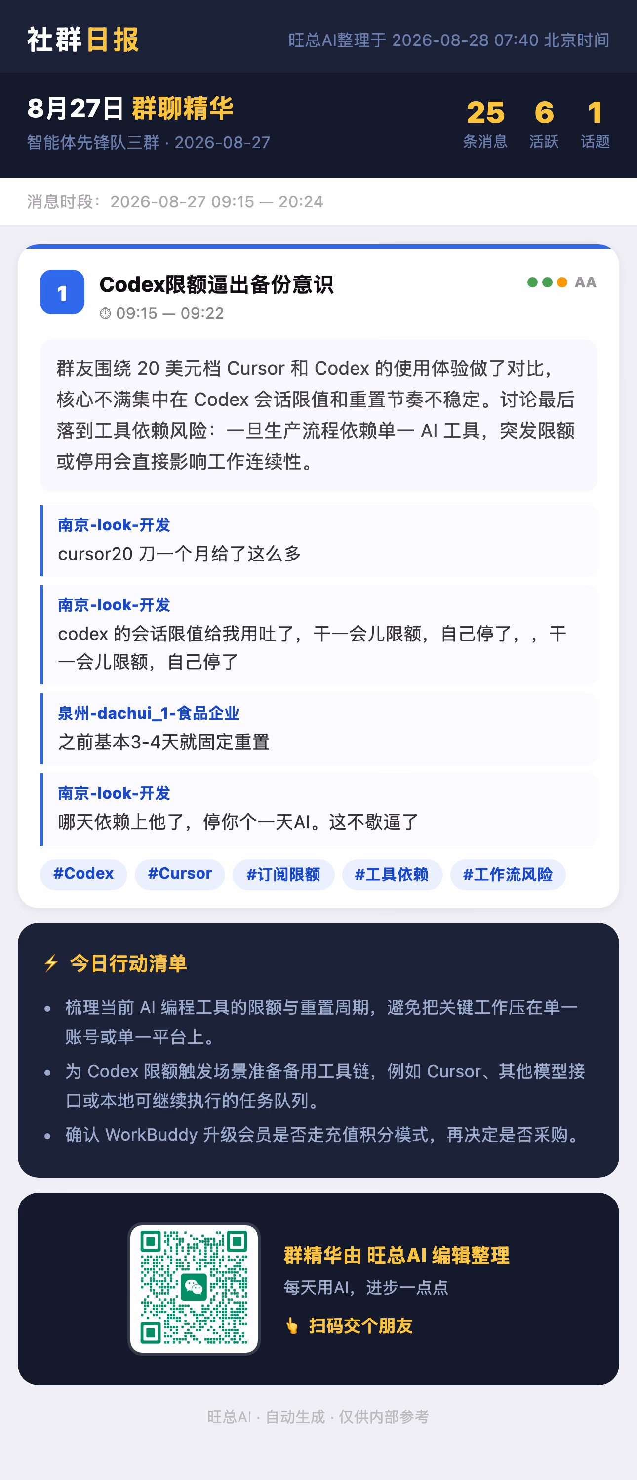 智能体先锋队三群 8月27日 · 周四 群精华