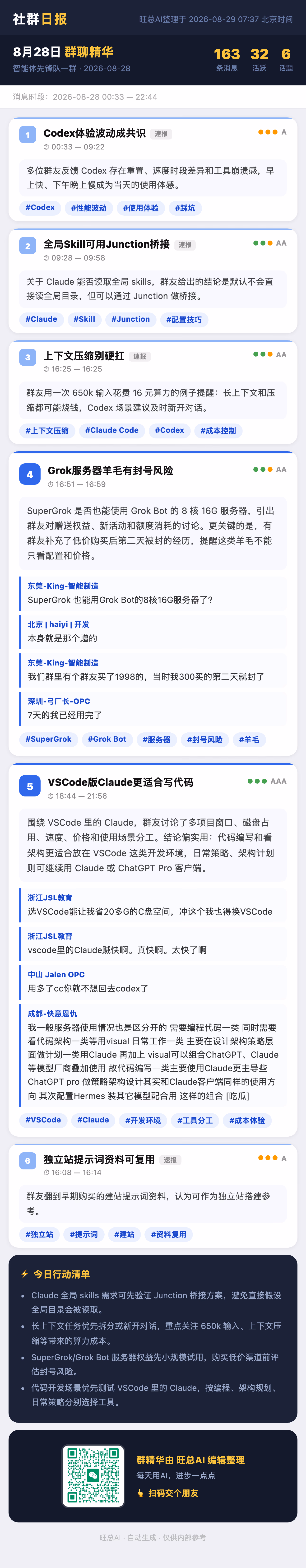 智能体先锋队一群 8月28日 · 周五 群精华