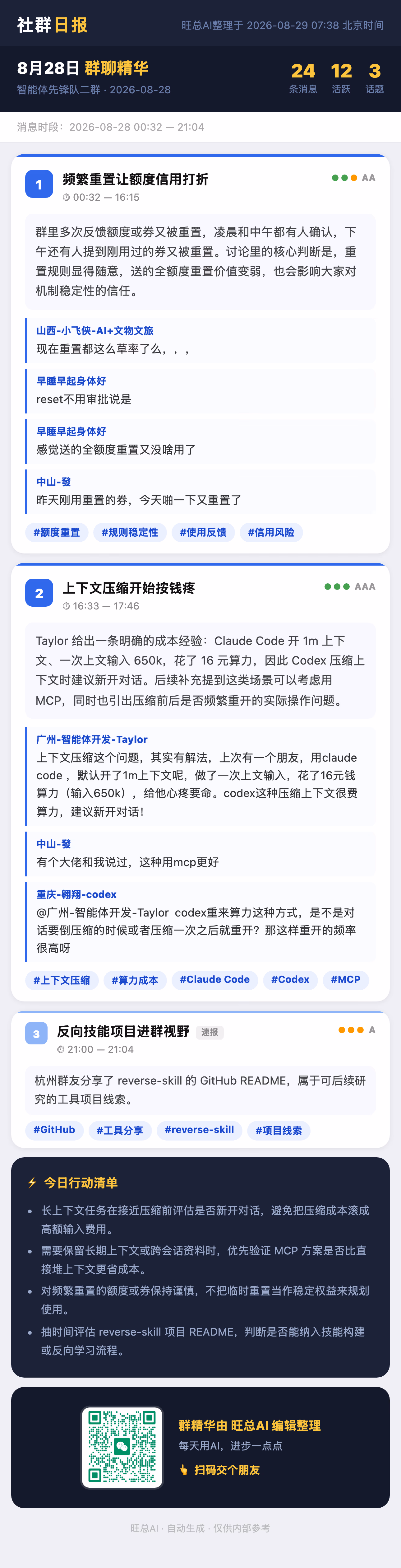 智能体先锋队二群 8月28日 · 周五 群精华