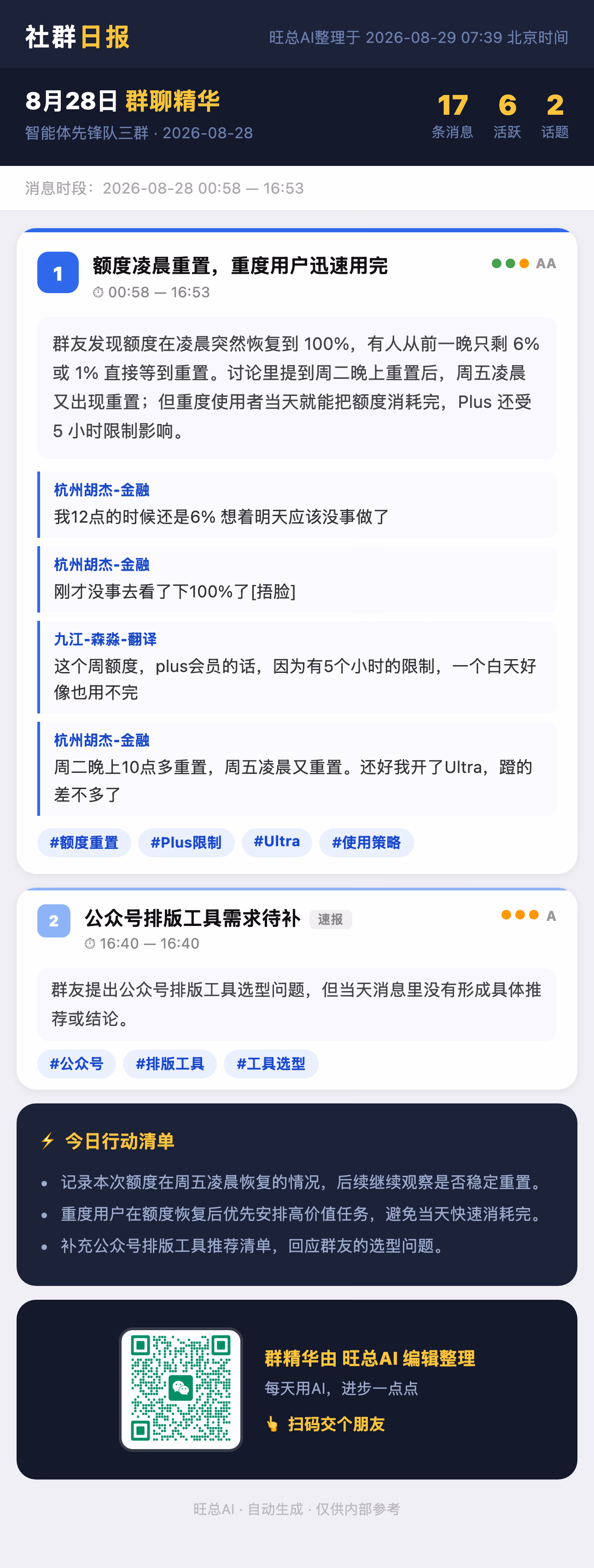 智能体先锋队三群 8月28日 · 周五 群精华